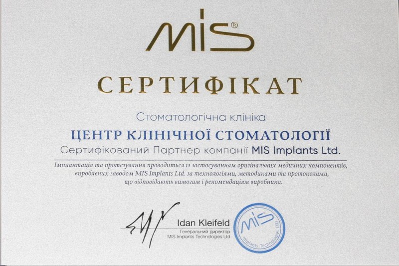 Сертификат официального партнера MIS Implants