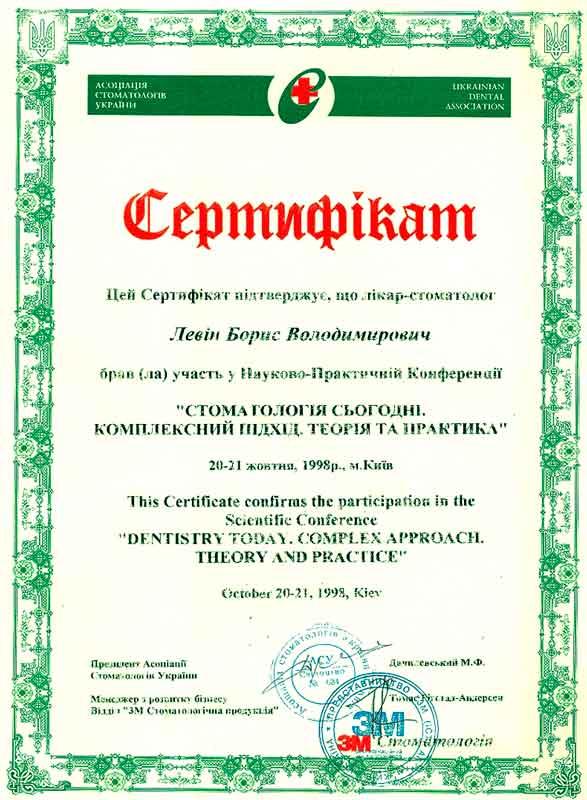 Сертификат участия в стоматологическом симпозиуме
