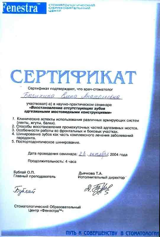 Курс "Адгезивные мостовидные конструкции"