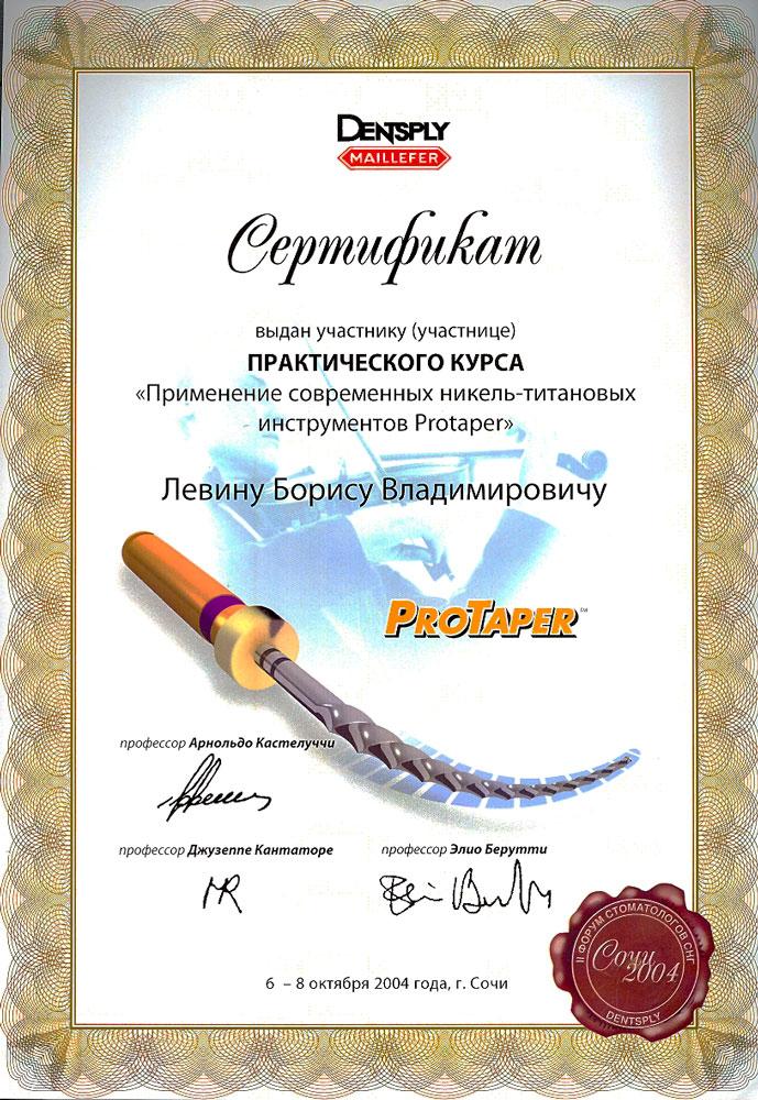 Сертификат обучения практике работы протейперами