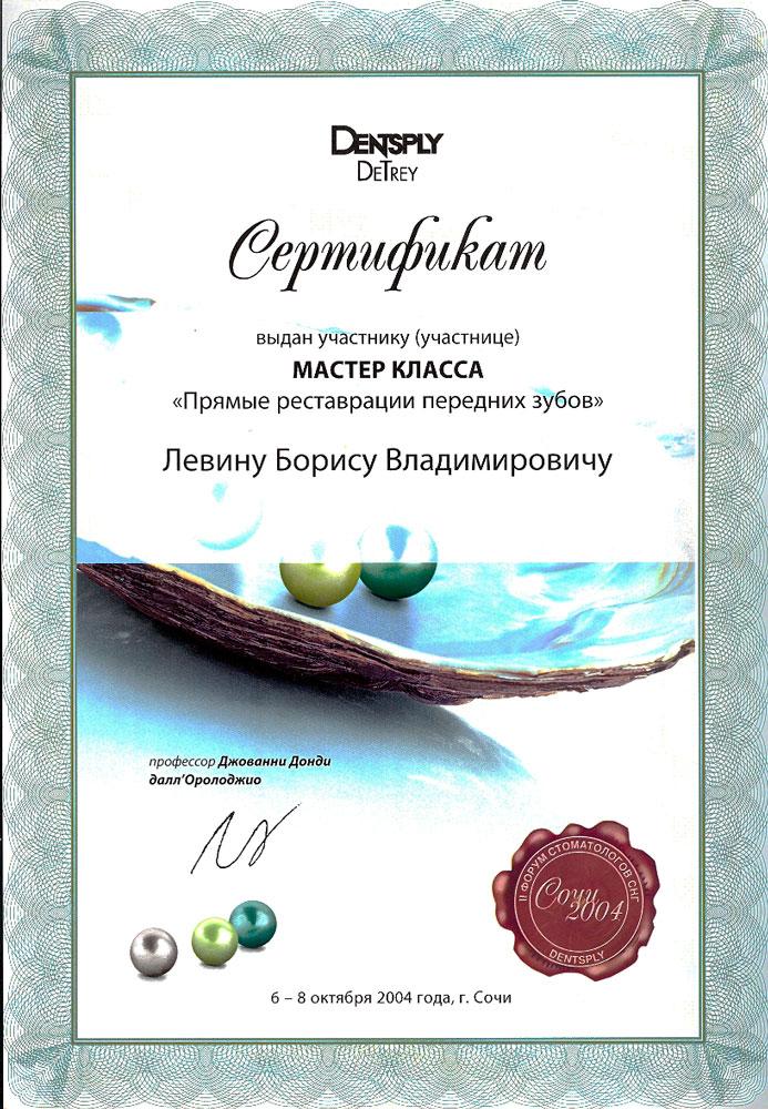 Сертификат обучения прямые реставрации передних зубов