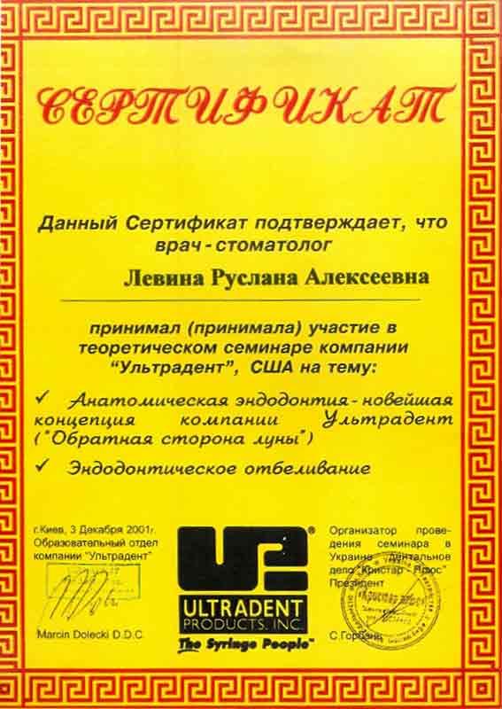 Эндодонтическое лечение и отбеливание зубов